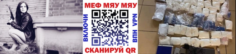 Меф мяу мяу Никольск